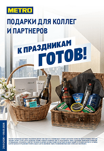 К праздникам готов!